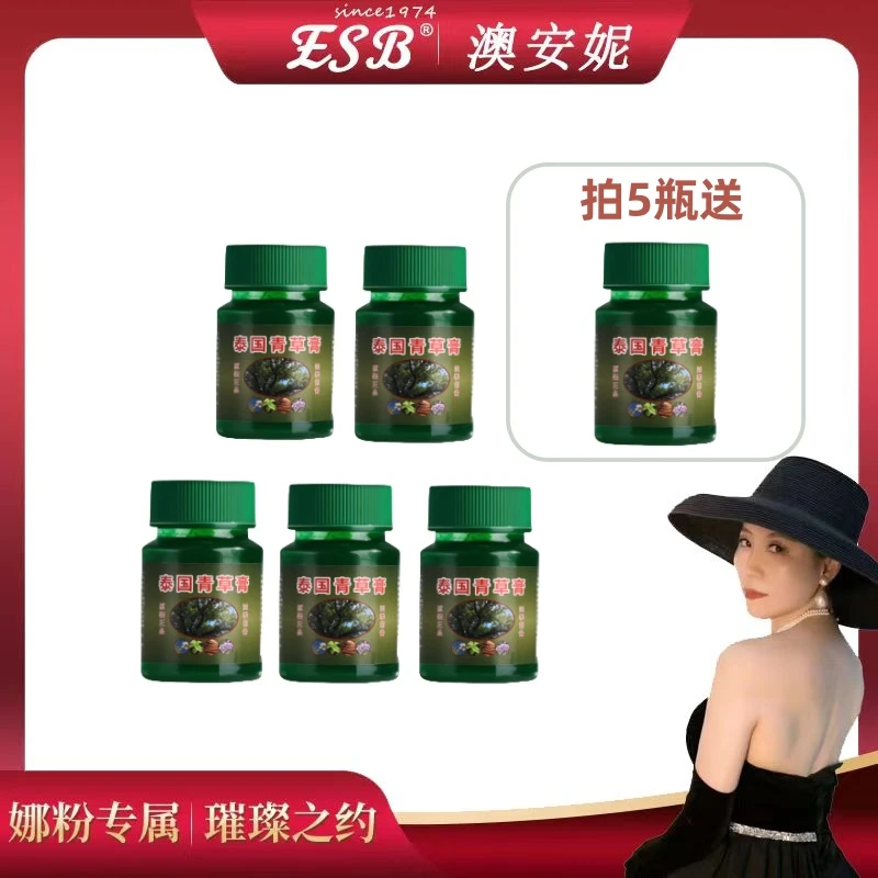 【拍五瓶发六瓶】2025新款泰国青草膏 绿色清凉家用止痒小瓶