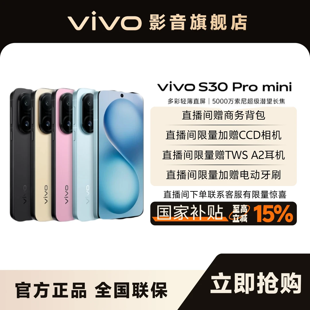 【地方补贴】vivo S30Promini  512 -西安