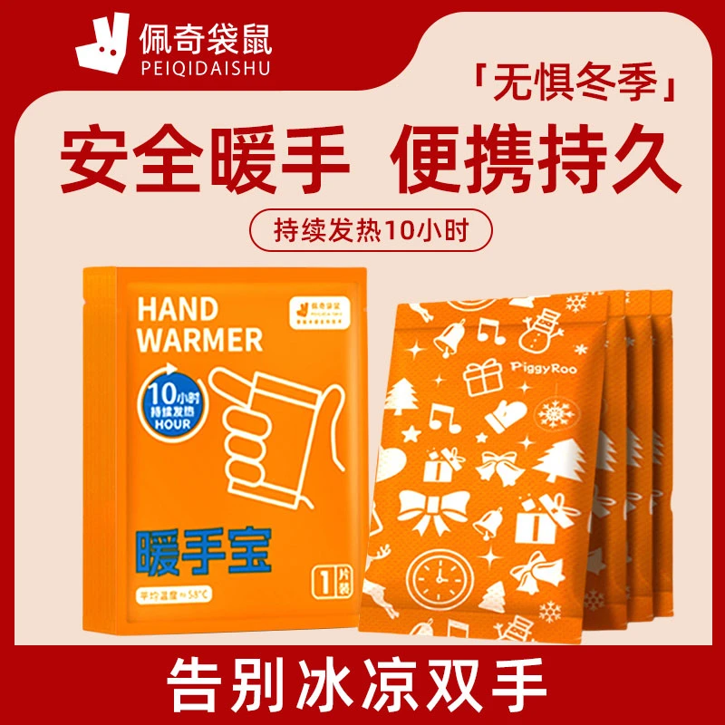 佩奇袋鼠暖手宝冬季保暖发热暖手自发热暖宝宝贴