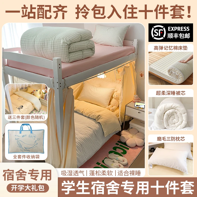 【宿舍十件套】简约格纹学生开学套件双层纱三件套+被芯+枕芯+床垫