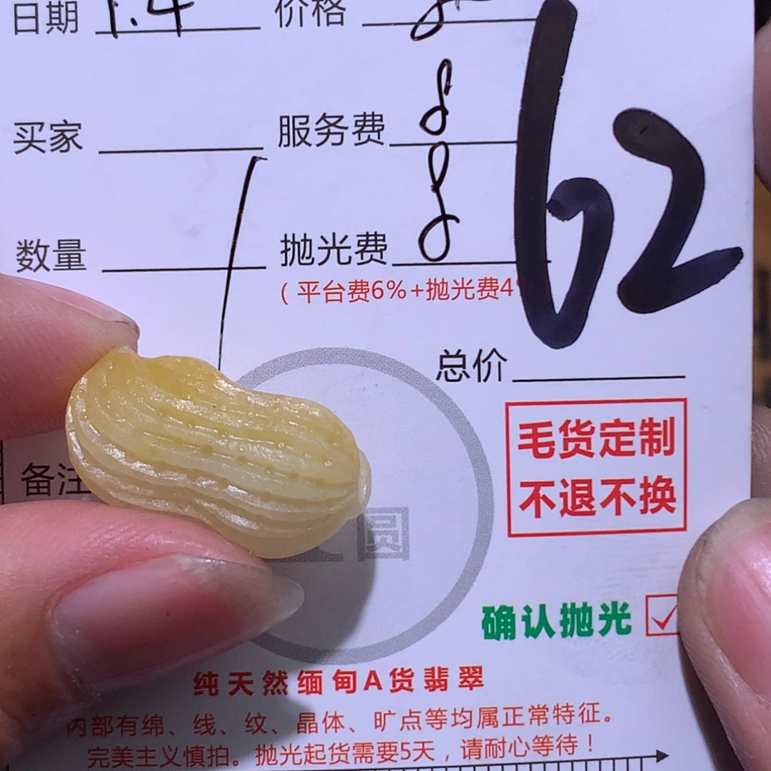 包****定制翡翠未镶嵌111