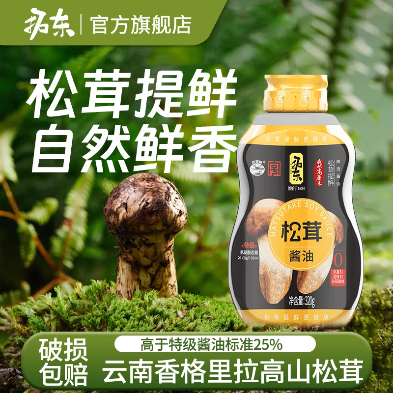 【拓东】云南松茸酱油320g*1瓶中华老字号传统酿造酱油提鲜