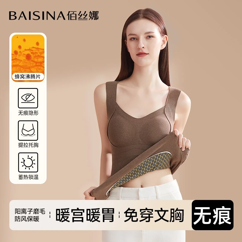 佰丝娜保暖背心女带胸垫一体2025新款秋冬加绒无痕发热德绒打底衣