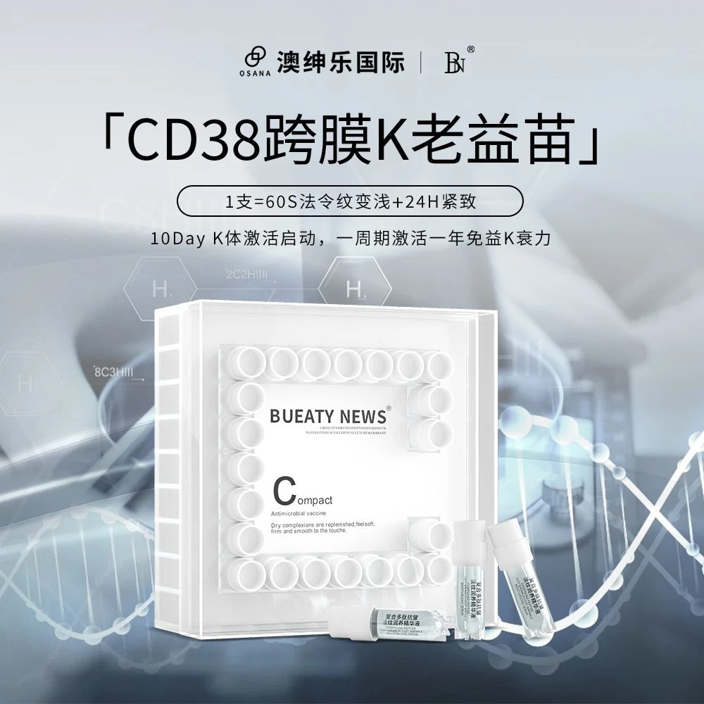 澳绅乐BUEATY NEWS【CD38跨膜K老苗苗】zb