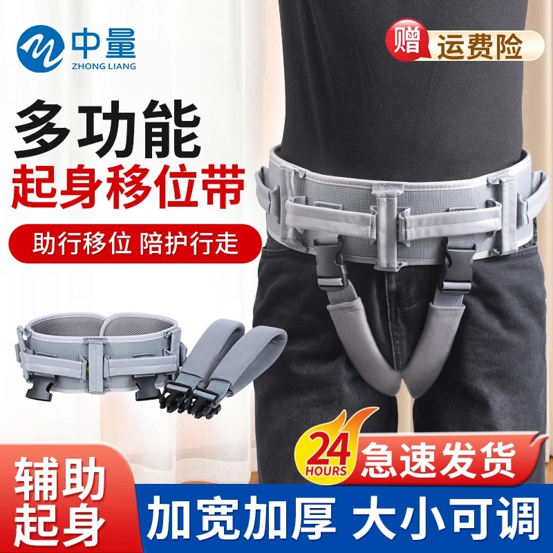 移位腰带老人起身辅助神器病人护理用品移位带转移搬动助行带
