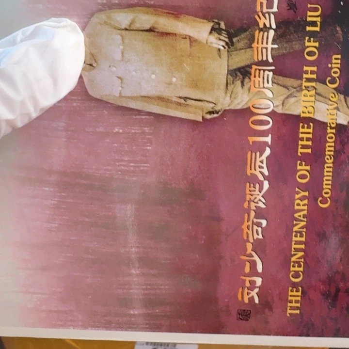 其他普通金属刘爷爷卡册