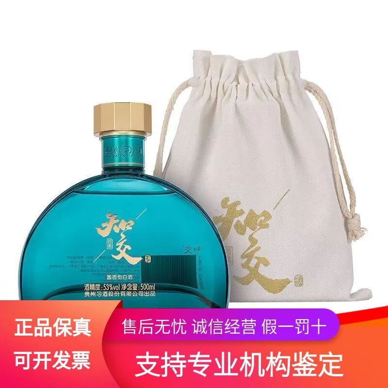 习酒知交四季刀郎唱会同款裸瓶布袋 500ml*1赠小酒一瓶53度53%Vol