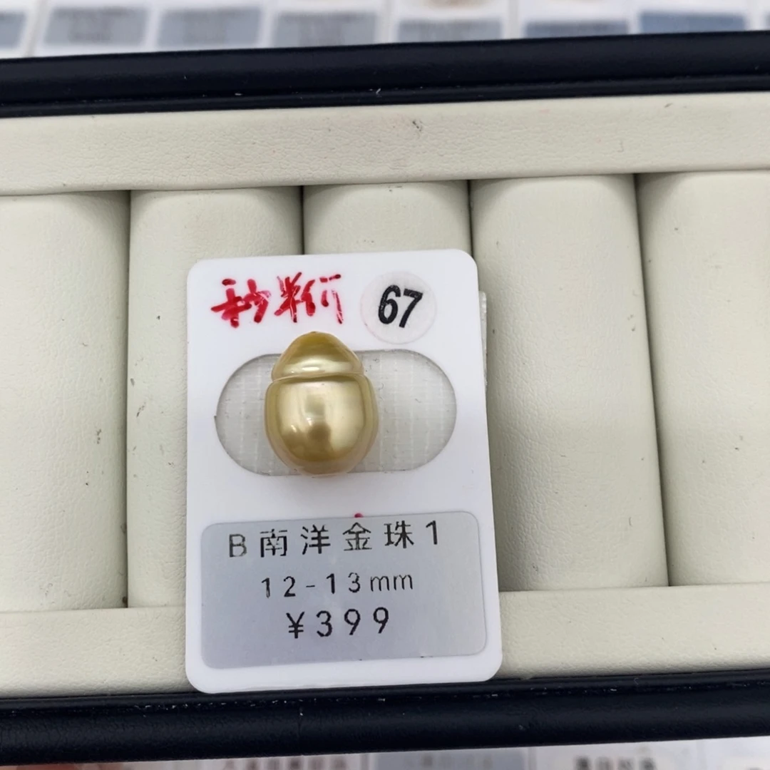 定制海水珍珠未镶嵌裸珠南洋金珠 半价活动 不换不换