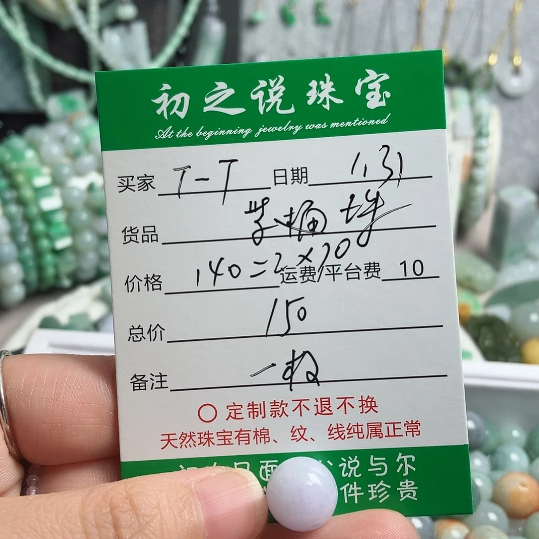 翡翠颈饰未镶嵌T**T单珠