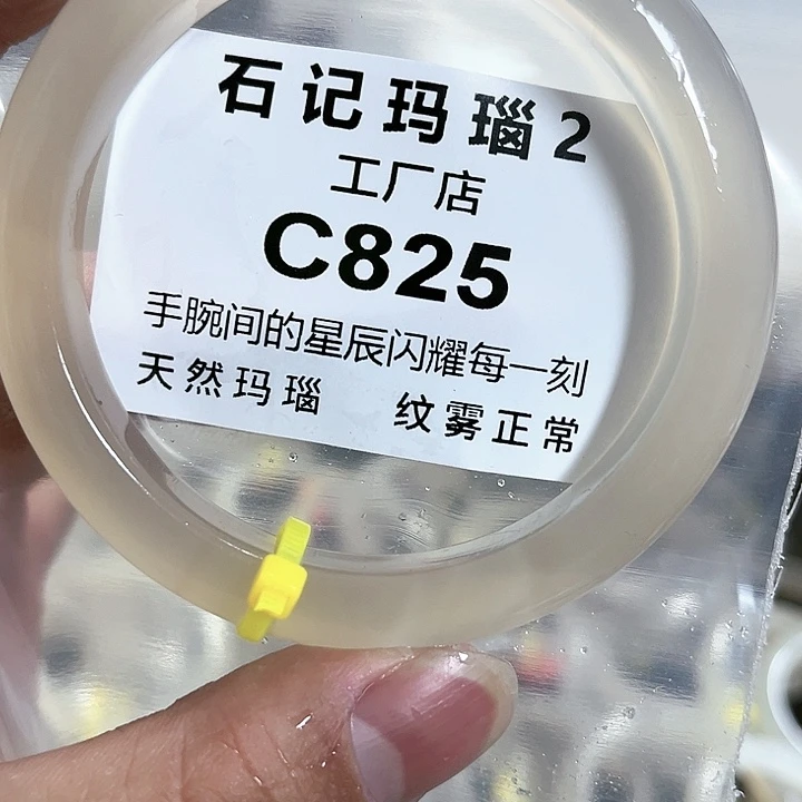 玛瑙/玉髓手镯未镶嵌60