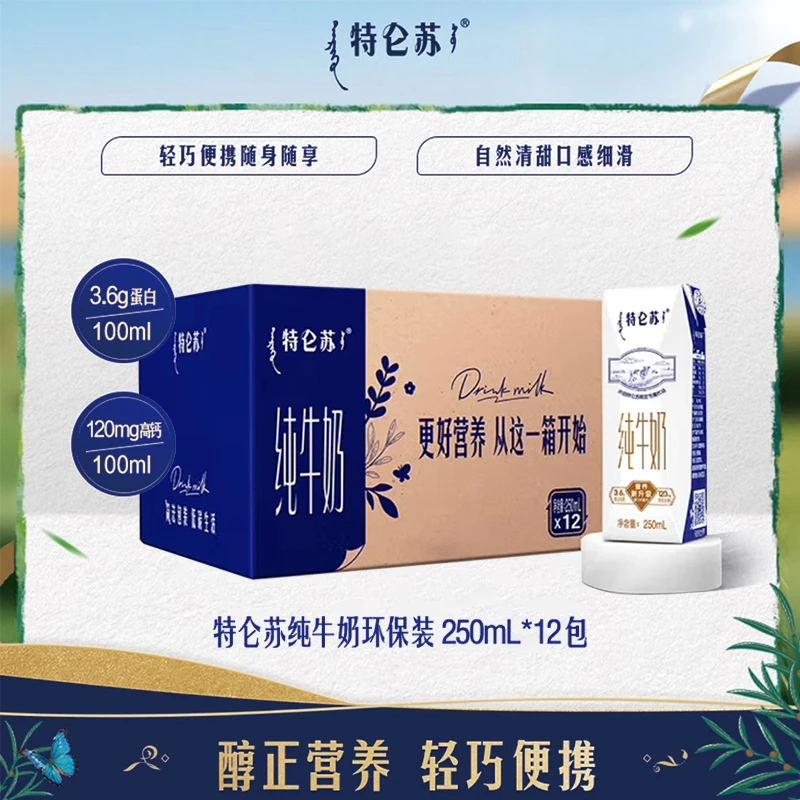 【9月新货】特仑苏纯牛奶250ml×12盒整箱营养早餐奶 送礼就送特仑苏