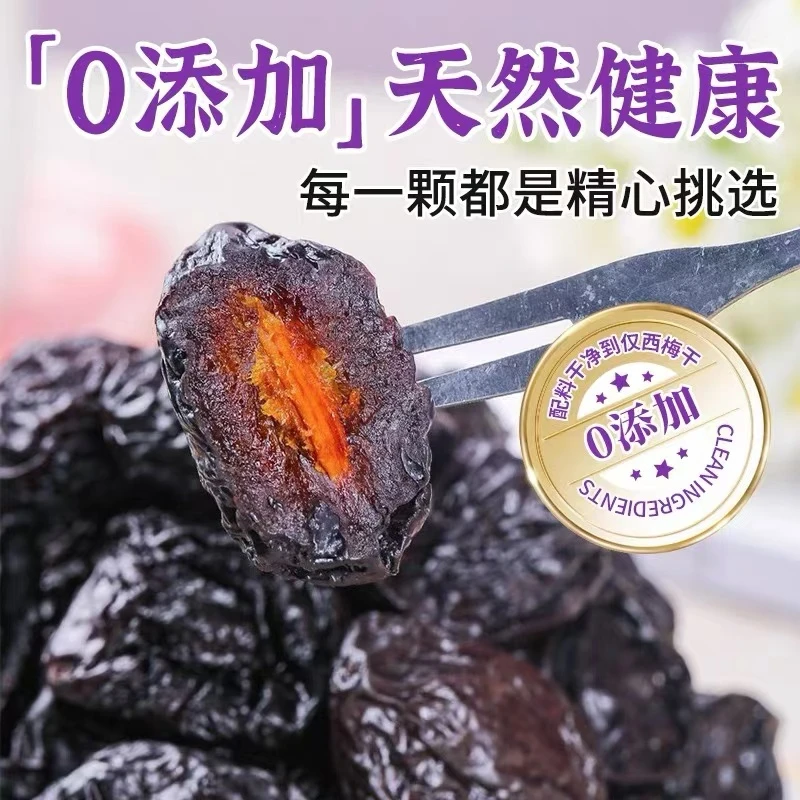 大颗粒原味西梅干500克包邮