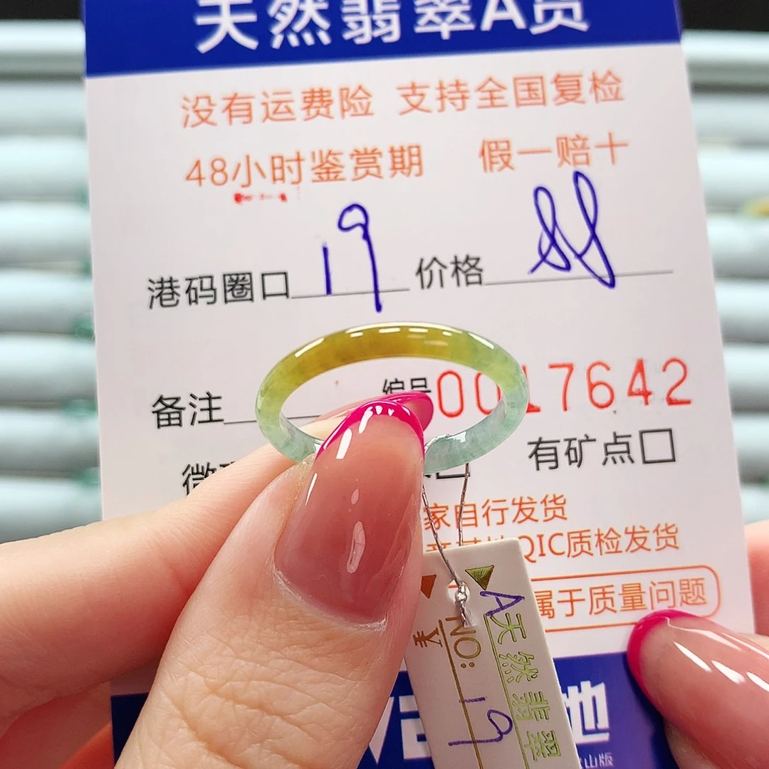 翡翠戒指未镶嵌翡翠