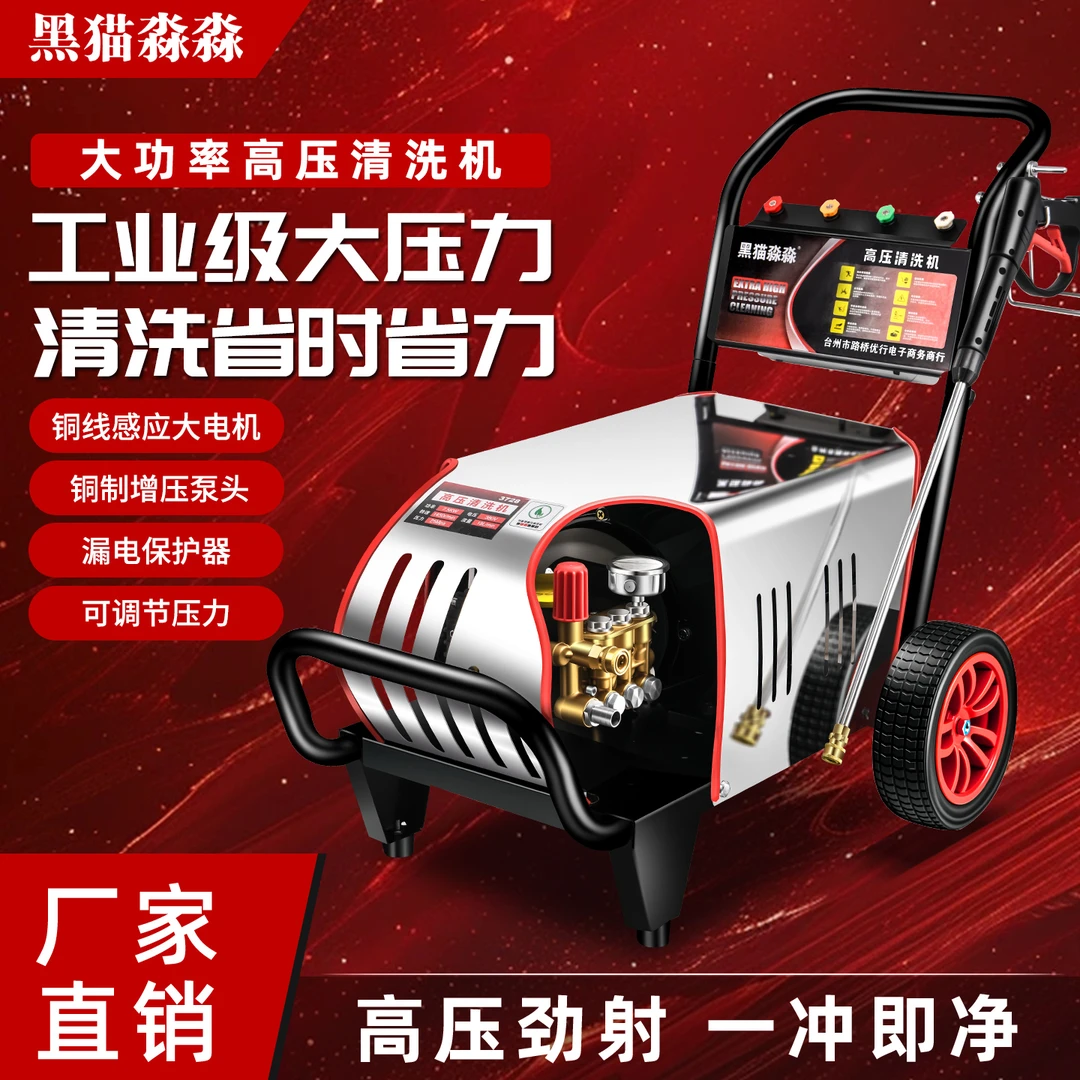 黑猫淼淼超高压380V洗车机清洗机洗车机商品图