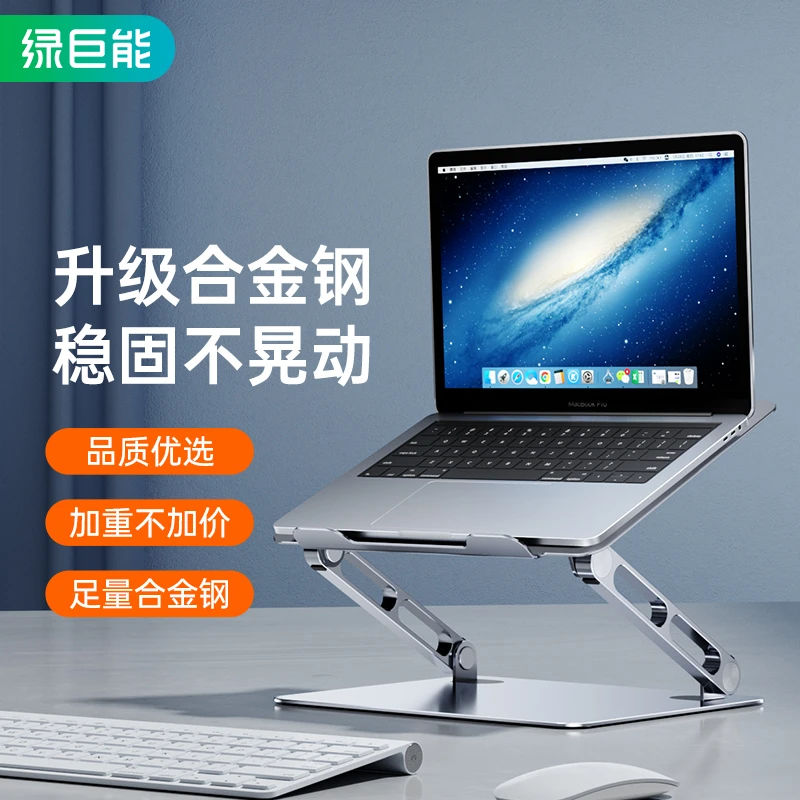 绿巨能笔记本电脑支架增高可升降折叠便携铝合金散热架悬空可调节