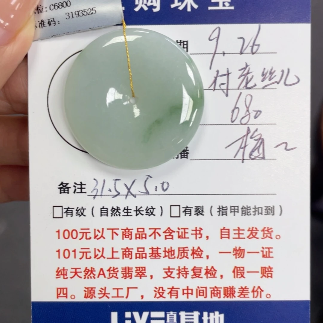 颈饰未镶嵌翡翠付**儿平安扣