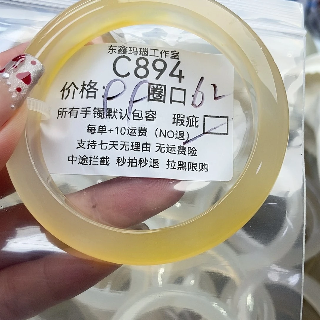 手镯玛瑙/玉髓未镶嵌无*894