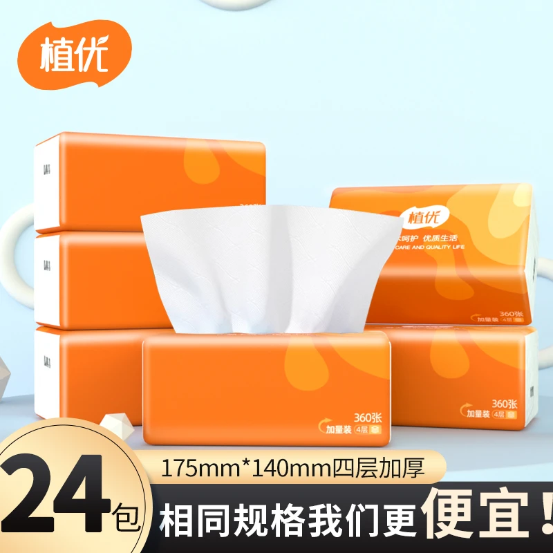 植优360张大包24包抽纸整箱实惠批发加厚餐巾纸擦手纸卫生纸面巾