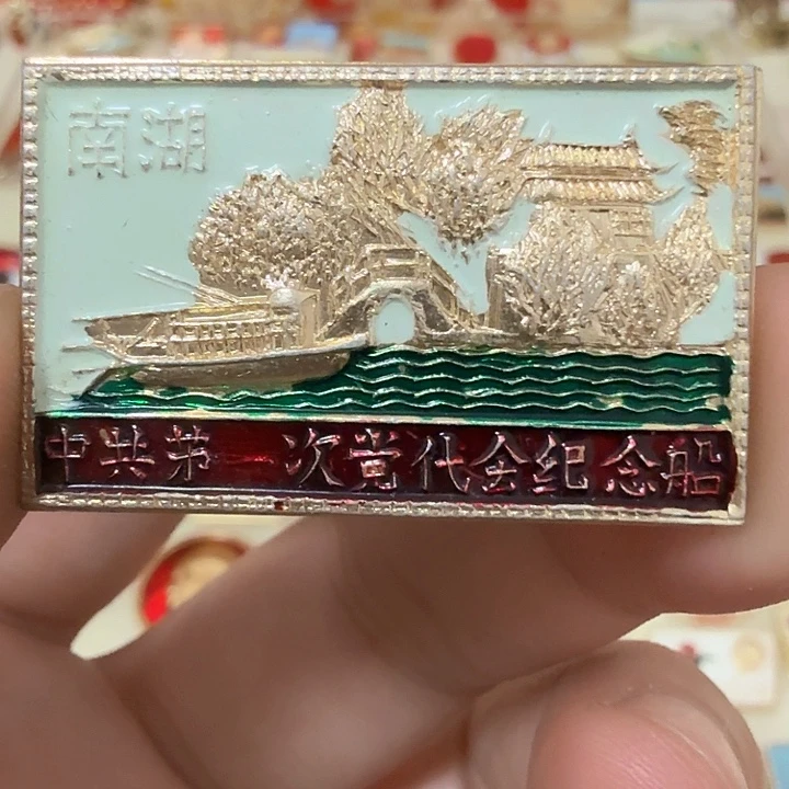铝再*见毛爷爷像章