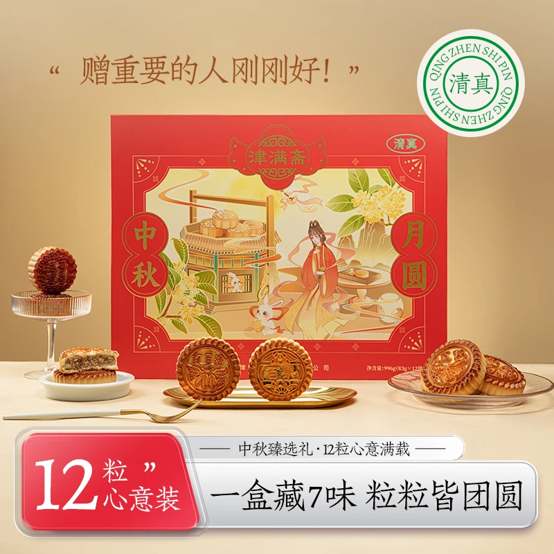 津满斋清真月饼蛋黄巧克力五仁月饼礼盒中秋送礼团购员工福利