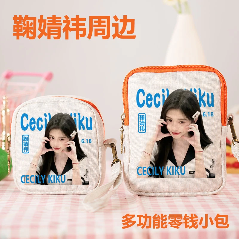鞠婧祎同款周边零钱包高级感礼物送女生闺蜜学生钥匙包粉丝应援