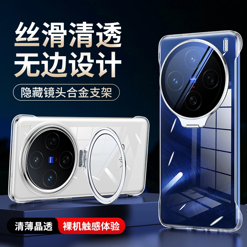 适用vivox200s手机壳镜头支架x200pro超轻薄x200ultra透明无边框