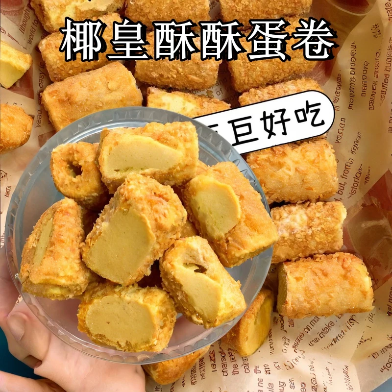 【无夹心】椰黄蛋卷小吃追剧下午解馋零食充饥整箱好吃休闲网红办公