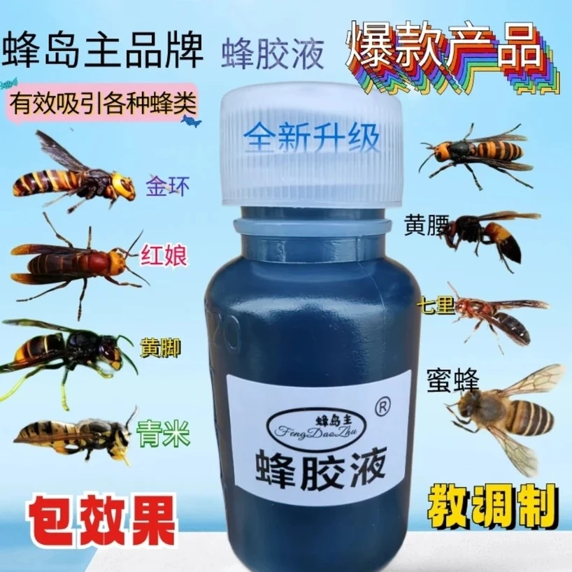 两瓶蜂岛主品牌蜂胶液，诱蜂水添加剂，来蜂效果更快