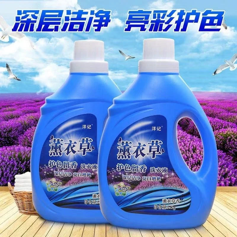 大桶薰衣草洗衣液香味持久深层洁净去污香氛洗衣液家用家庭装清洁