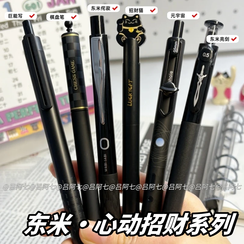 东米心动招财高级感按动笔学生速干顺滑0.5中性笔高颜值刷题笔