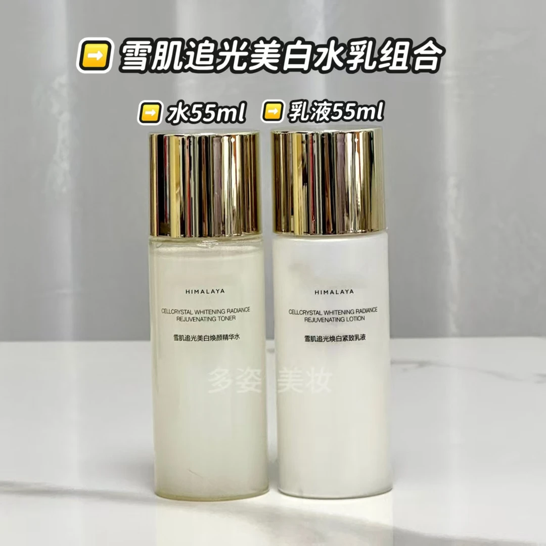 雪肌追光美白精华水55ml+乳液55ml中样