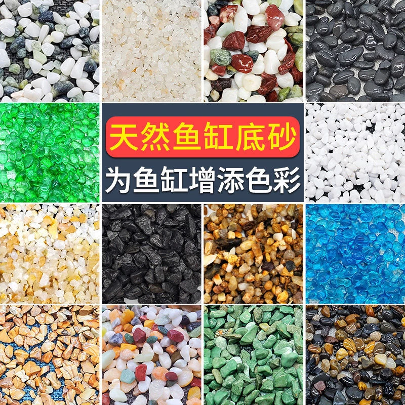 天然鱼缸底砂沙水族箱雨花石铺面石子造景装饰鹅卵石乌龟铺底白沙
