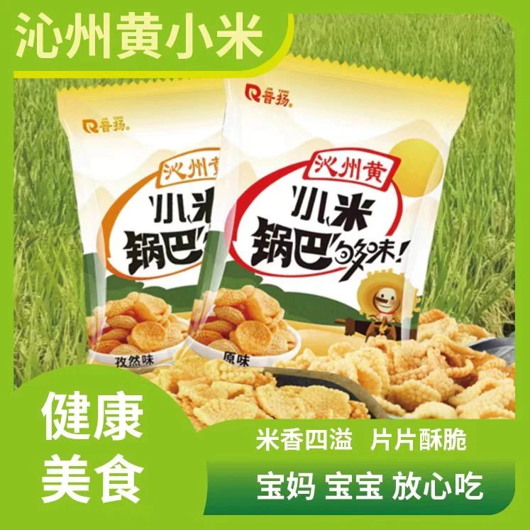 晋扬沁州黄小米锅巴清脆可口休闲零食6袋装