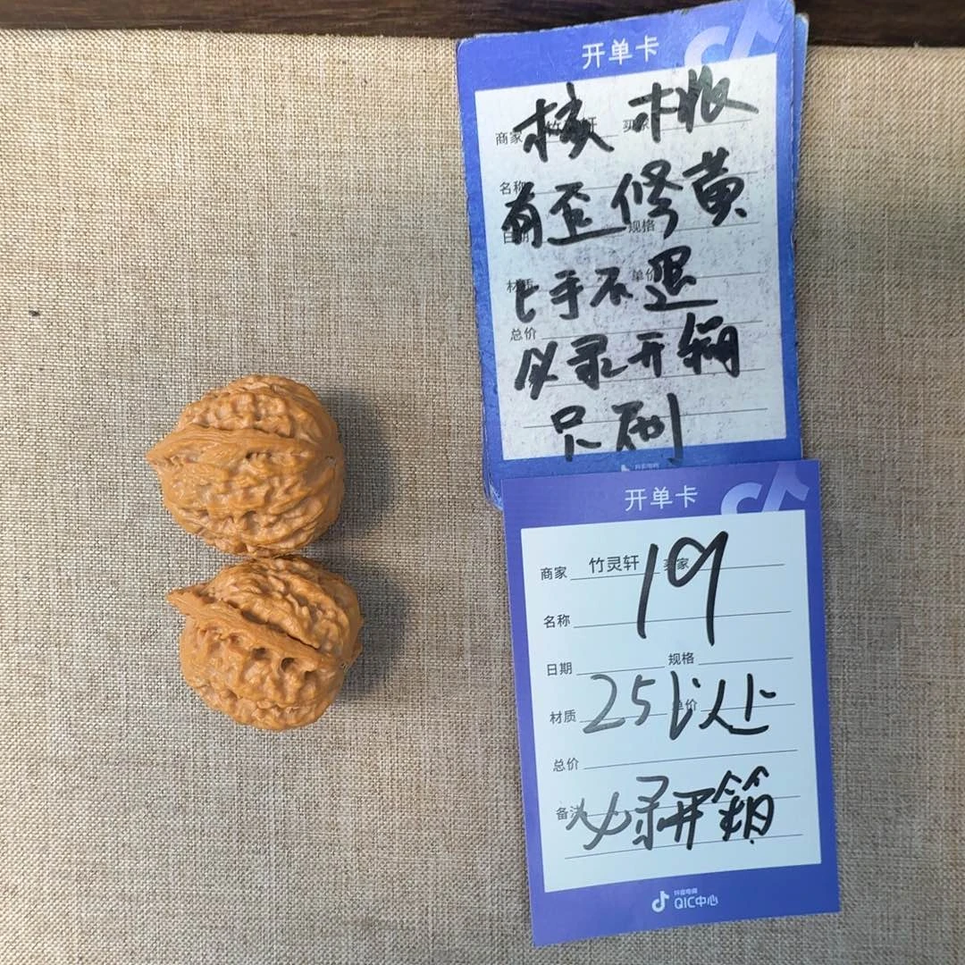 把件文玩核桃核桃把件19