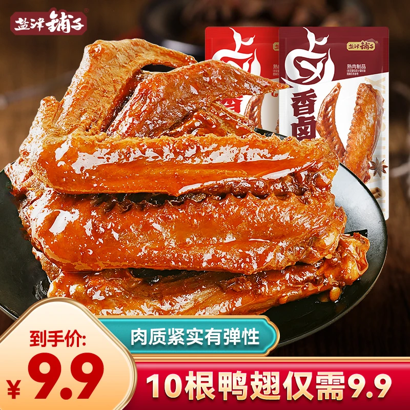 盐津铺子大鸭翅香卤休闲零食夜宵即食追剧解馋