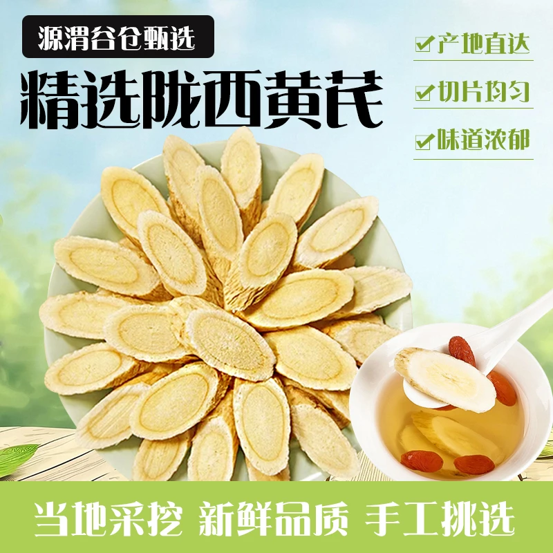 甘肃陇西精选黄芪大片正品可泡水煲汤泡酒的特产黄芪一袋250g