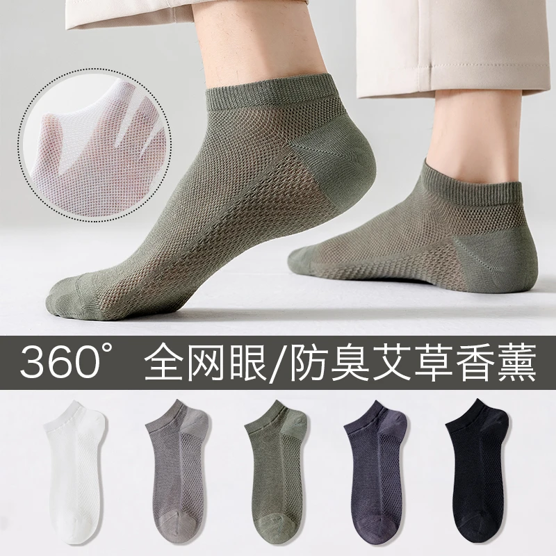 男士短袜夏天艾草香薰薄款网眼袜夏季超薄吸汗透气按摩脚底袜防臭