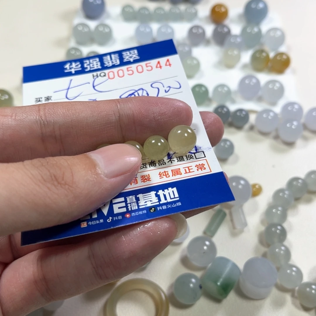 七***七定制翡翠未镶嵌翡翠