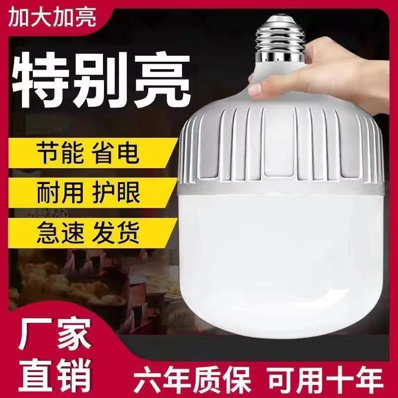 照明灯泡超亮照明节能灯家用E27螺旋护眼白光球泡灯高亮度照明灯