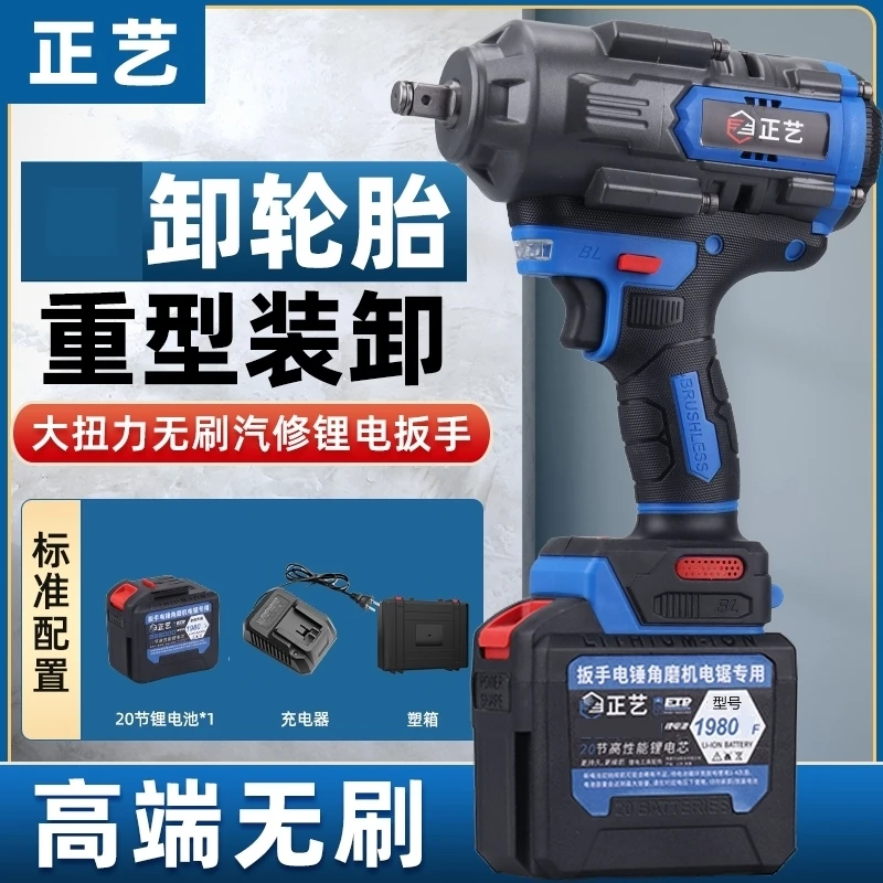 正艺20节蓝色重型无刷大扭力充电式锂电电动扳手适用于汽修