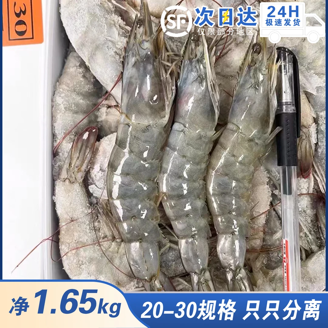 大号20-30盐冻大虾只只分离净3.3斤/盒 到手约33-49只