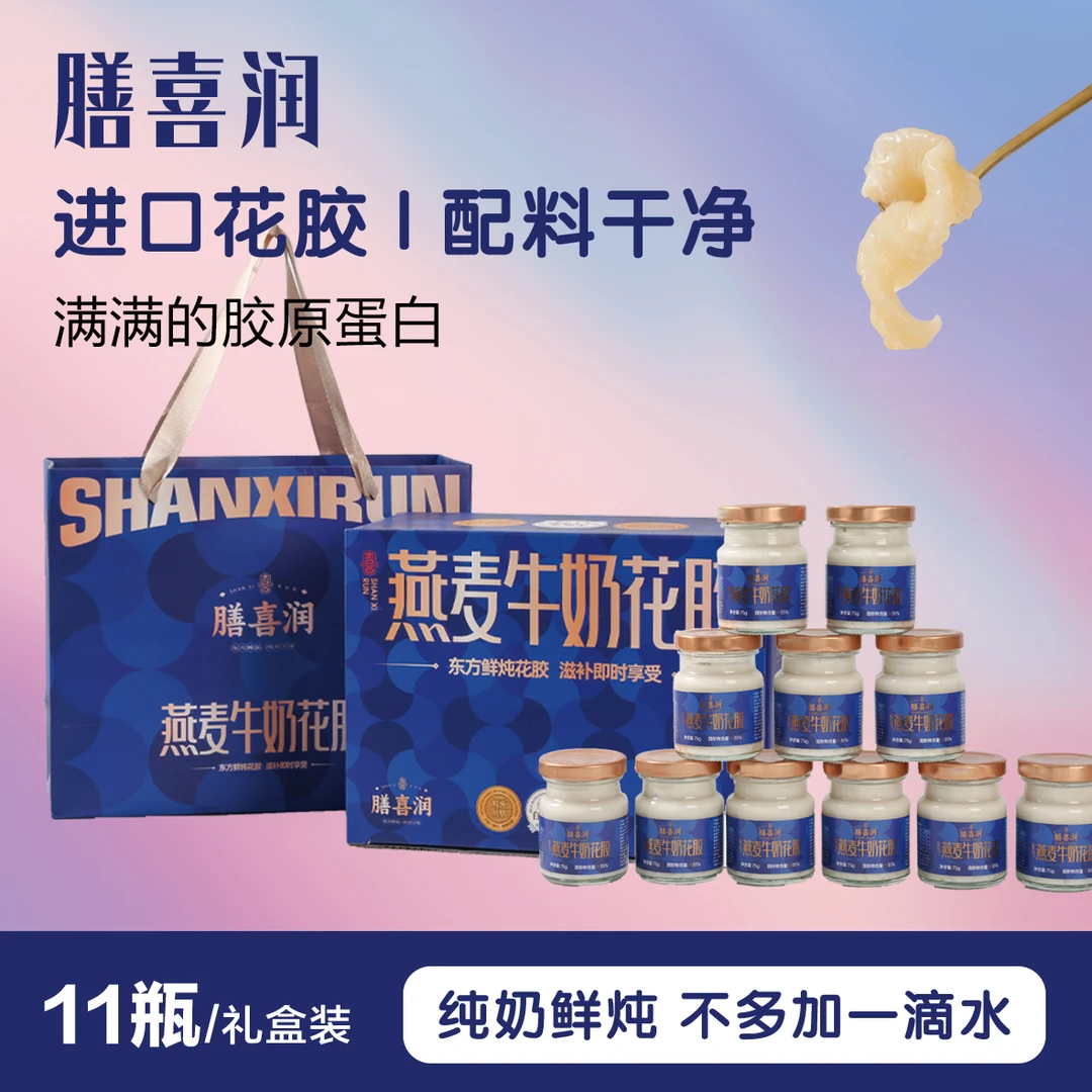【中秋送礼】膳喜润燕麦牛奶花胶75g*11鲜炖营养滋补即食花胶礼盒