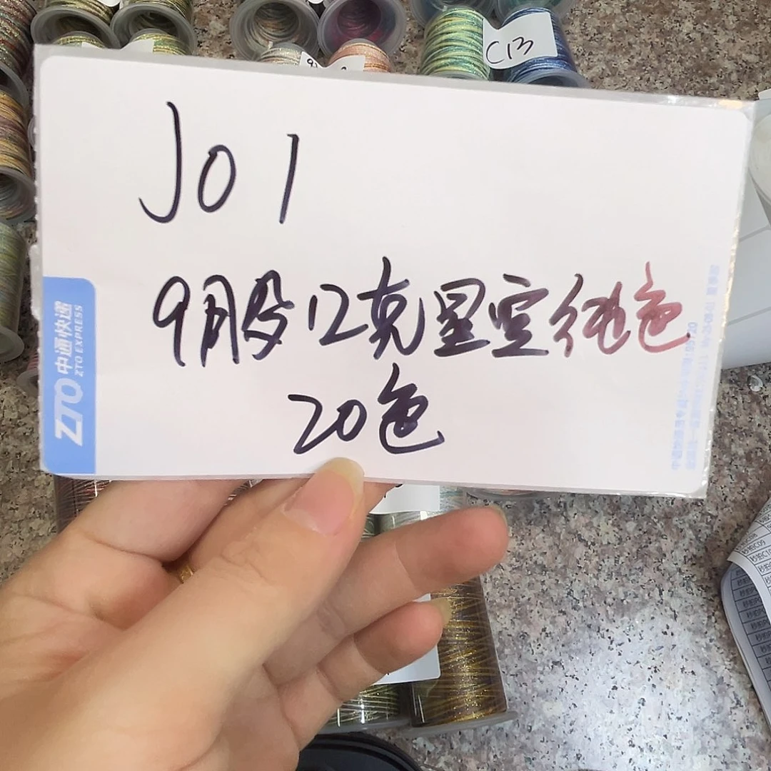 聚酯纤维J01星空纯色9股12克20色