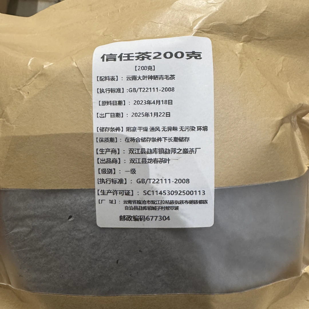 202年冰岛老寨信任茶饼200克（普洱茶生茶）