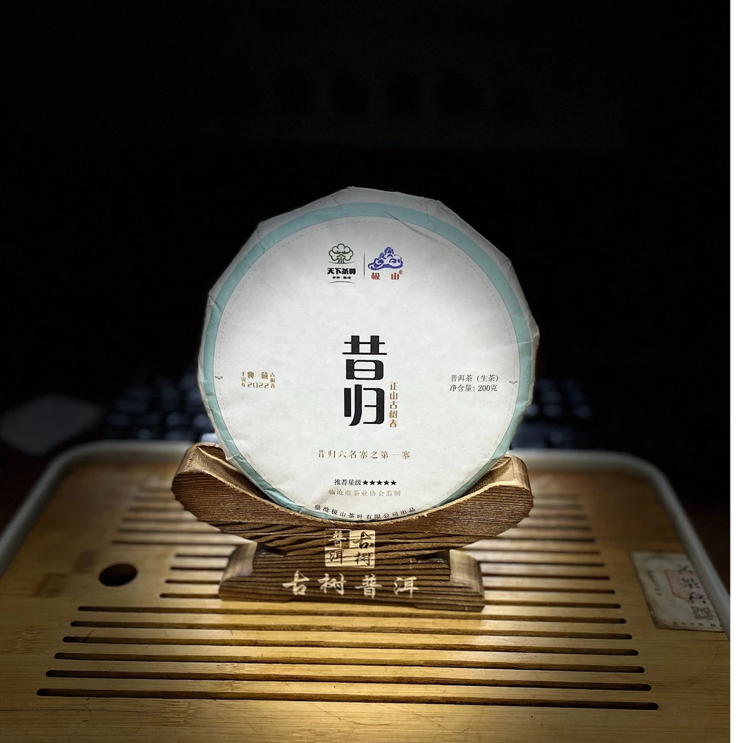 G【2206】【天下茶尊】2022年【昔归】古树200g【生茶】茶饼