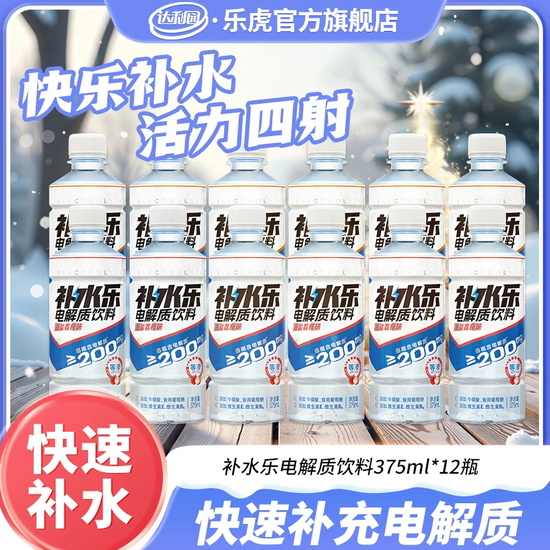 【补水乐】达利园乐虎快速补充电解质饮料补水补能饮品多口味375ml