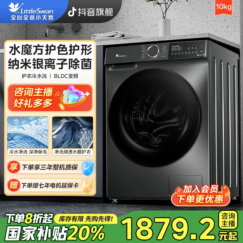 小天鹅水魔方TG100V618T家用10公斤大容量变频健康除螨滚筒洗衣机