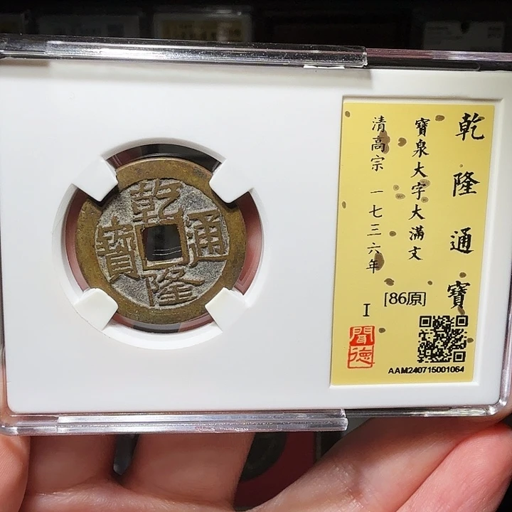 铜瀚海文物A乾隆大字大满文1054