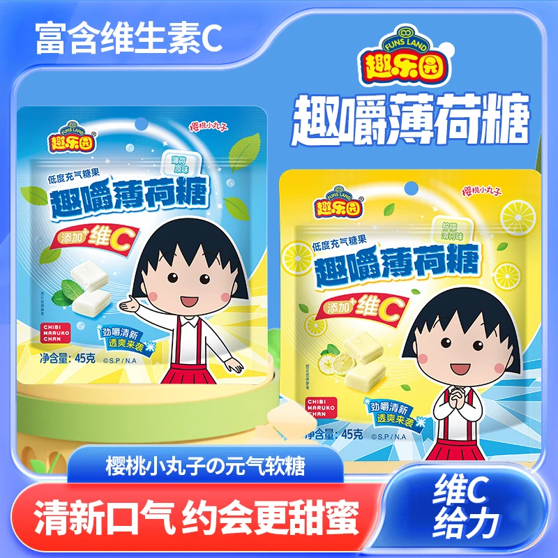 樱桃小丸子趣嚼薄荷糖软糖清新口气约会亲吻糖柠檬亲嘴糖正版零食