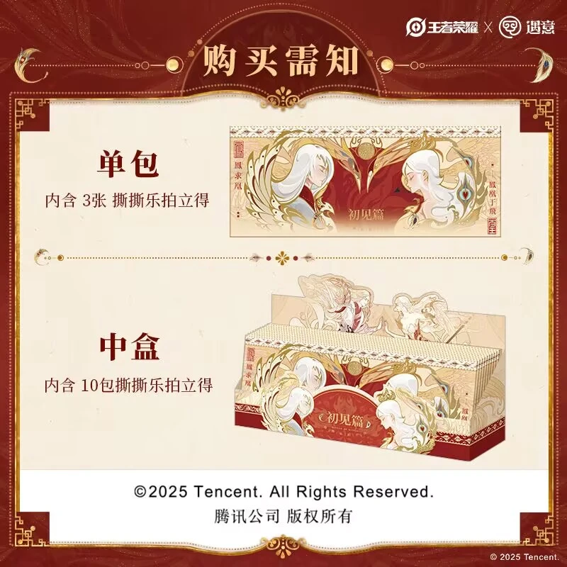 <叠叠>【遇意-王者荣耀】初见篇撕撕乐拍立得盲盒